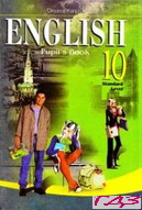 Английский класс 10 Карпик