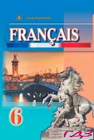Французский 6 -й класс Klimenko 2014
