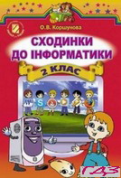 Informatics 2 Class Korshunova