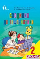 Informatics 2 Class Lomakovskaya, Protsenko