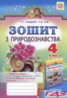 National Science Notebbook 4 класс Gilberg 2015