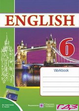 Рабочая книга английский 6 -й класс Косован