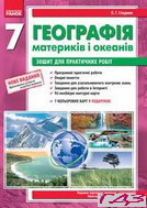 Записная книжка для практической работы по работе 7 -го класса Stadnik