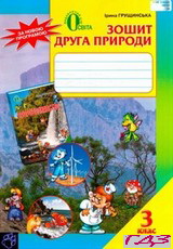 Записная книжка второй природы 3 Grushchinskaya